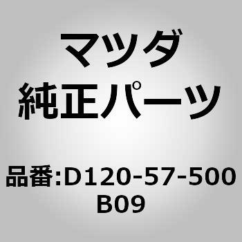 シート(R) リヤー バック サイド (D1) MAZDA(マツダ)