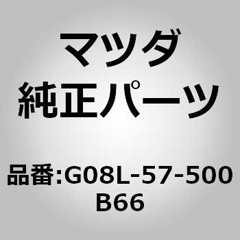 シート(R) リヤー バック サイド (G0) MAZDA(マツダ)