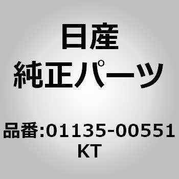 01135-00551KT (01135)ボルト ニッサン 63423264