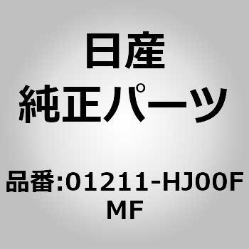 (01211)ナット ニッサン