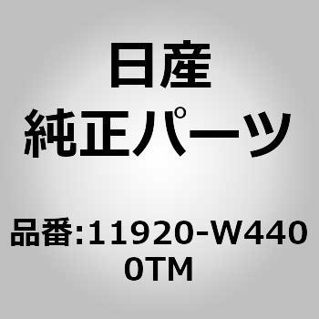 11920-W4400TM (11920)�x���g �j�b�T�� 63494287