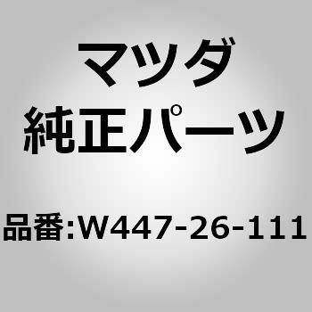 シャフト(R) リヤー アクスル (W4) MAZDA(マツダ)