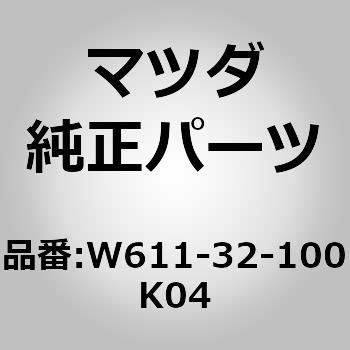 シャフトエネルギーアブソーバー (W6) MAZDA(マツダ)