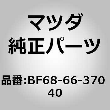 スイッチ パワーウインド (BF) MAZDA(マツダ)