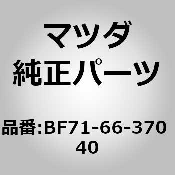 スイッチ パワーウインド (BF) MAZDA(マツダ)