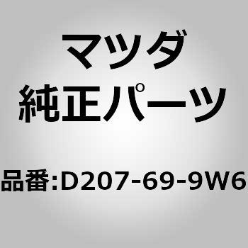 スクリュー スライドルーフ パネル (D2) MAZDA(マツダ)