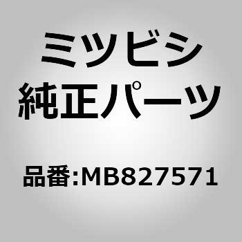 MB82 決算特価商品 ロッド，フロント ドア インサイド ☆新作入荷☆新品 ロック，LH