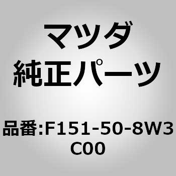 ストライプ NO．3(L) ボデ (F1) MAZDA(マツダ)