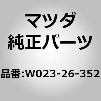 スプリング(R) (W0) MAZDA(マツダ)