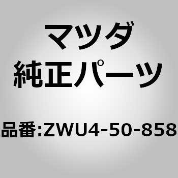 スペーサー C (ZW) MAZDA(マツダ)