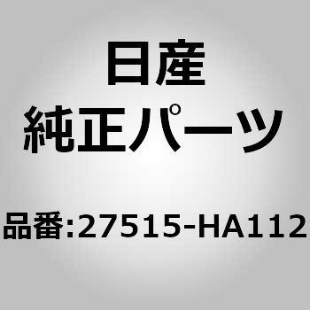 27515-HA112 (27515)コントロール ASSY ニッサン 63963542