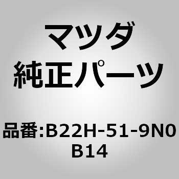 スポイラー ルーフ (B2) MAZDA(マツダ)