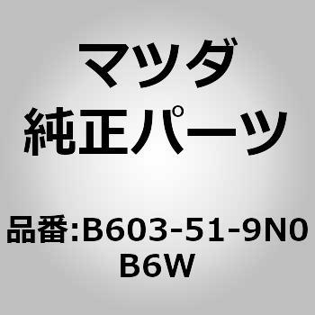 スポイラー ルーフ (B6) MAZDA(マツダ)