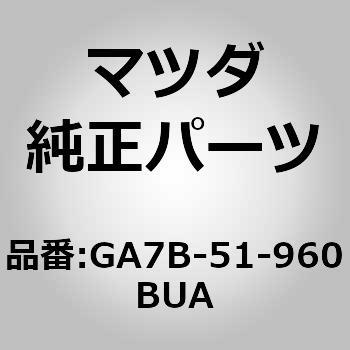 GA7B-51-960BUA X|C[[ (GA7B) MAZDA(}c_) 63987603