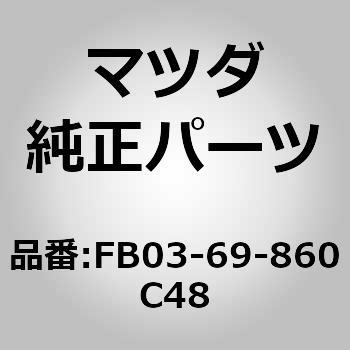 トリム スライディング ルーフ (FB) MAZDA(マツダ)