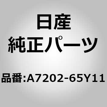 A7202-65Y11 (A7202)�t���[�G�� �^���N ASSY �j�b�T�� 64268548