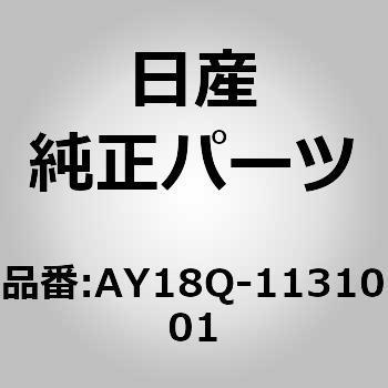 (AY18Q)ブーツ キット フロント ニッサン