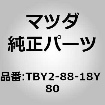 トリム&パッド(L) F．バック (TB) MAZDA(マツダ)