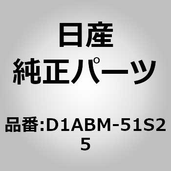 D1ABM-51S25 (D1ABM)�V�[�� �L�b�g �j�b�T�� 64315168