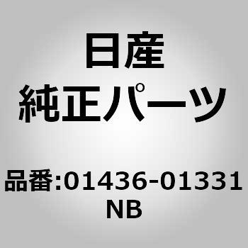 (01436)スクリュー ニッサン