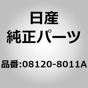 (08120)ボルト、ヘクサゴン ニッサン