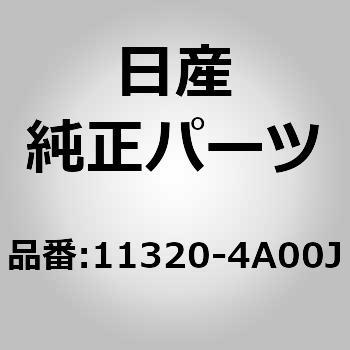 (11320)インシュレエター ニッサン