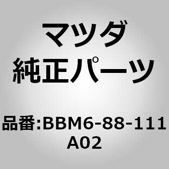 トリム(R) シート クッション (BBM6) MAZDA(マツダ)