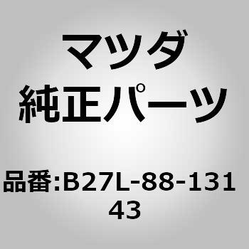 トリム(R) シート バック (B27L) MAZDA(マツダ)