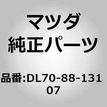 トリム(R) シート バック (DL70) MAZDA(マツダ)
