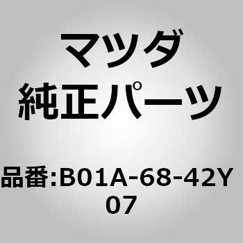 トリム(R)ドアー (B01A) MAZDA(マツダ)