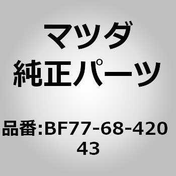 トリム(R)ドアー (BF77) - MAZDA(マツダ)