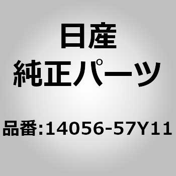 (14056)ホース、ウォーター ニッサン