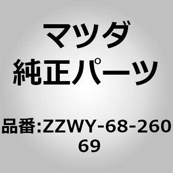 ZZWY-68-260 69 �g����(R)�����[�s���[ (ZZ) MAZDA(�}�c�_) 64593322
