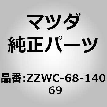 ZZWC-68-140 69 �g���������[�w�b�_�[ (ZZ) MAZDA(�}�c�_) 64602641