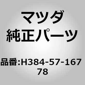 H384-57-167 78 �m�u(L) �X���C�h - �t�����g�V�[�g (H3) MAZDA(�}�c�_) 64688881