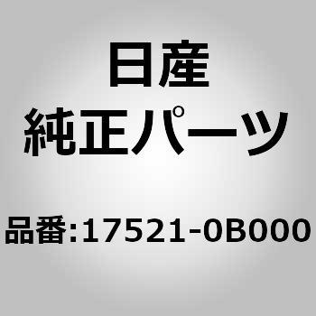 17521-0B000 (17521)�p�C�v �A�b�Z���u���[�A �j�b�T�� 64700344