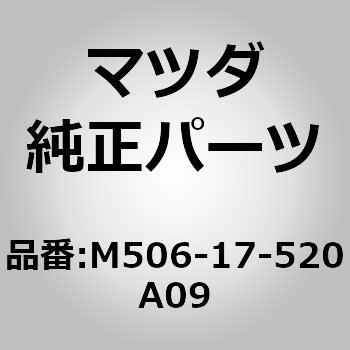 M506-17-520A09 �m�u�`�F���W���o�[ (M506) MAZDA(�}�c�_) 64708603