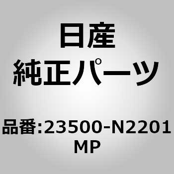 23500-N2201MP (23500)�{���e�[�W ���M�����[�^ �j�b�T�� 64840134