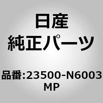 23500-N6003MP (23500)�{���e�[�W ���M�����[�^ �j�b�T�� 64840152