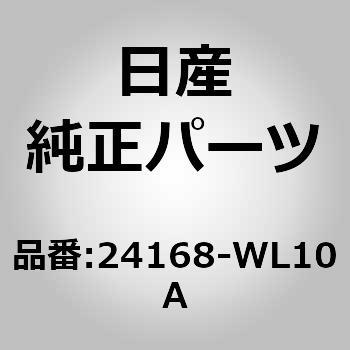 (24168)ハーネス、サブ ニッサン