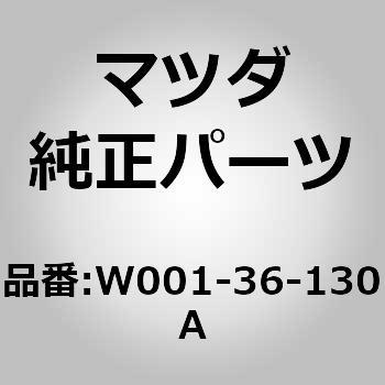 パイプトーションバー (W0) MAZDA(マツダ)