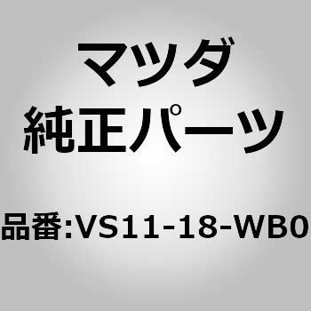 ハウジング (VS) MAZDA(マツダ)