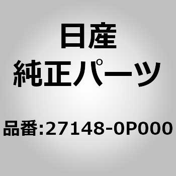 27148-0P000 (27148)�T�|�[�g�A�q�[�^�[ �R�A �j�b�T�� 65137284
