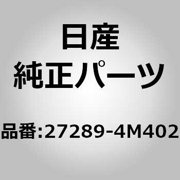 27289)グロメット ニッサン ニッサン純正品番先頭27 【通販モノタロウ】