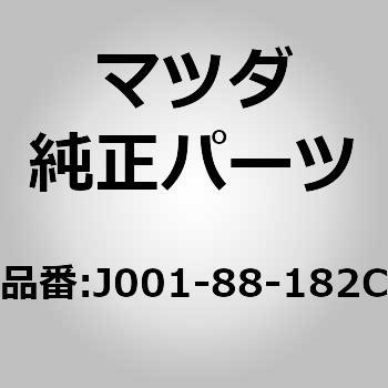 パッド(L) フロント バック (J0) MAZDA(マツダ)