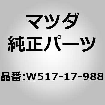 バッフル トランスファー ケース MAZDA(マツダ)