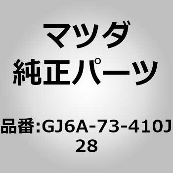 ハンドル(L) R．ドアー アウタ (GJ6A) MAZDA(マツダ)