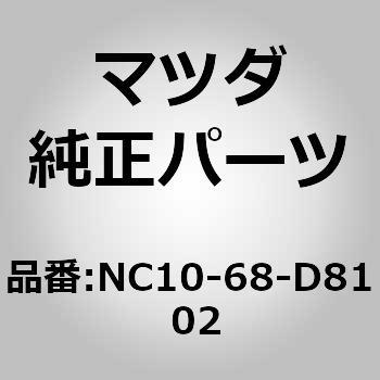 ハンドル(L) フロント プル (NC) MAZDA(マツダ)