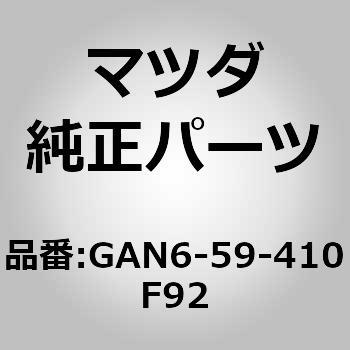ハンドル(L)アウター (GAN6) MAZDA(マツダ)