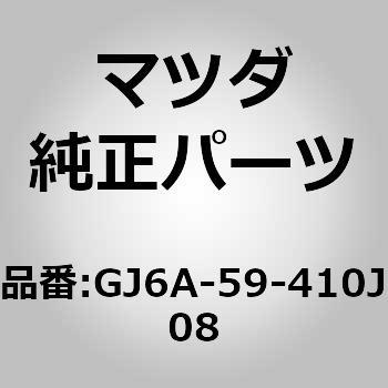 ハンドル(L)アウター (GJ6A) MAZDA(マツダ)
